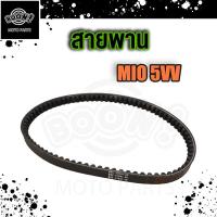 ราคา สายพาน Mio Fino Nouvo 5VV 5TL MIO115I FINO I TTX มีโอ 115 ไอ ฟีโน่ ไอ 54S MIO 125 มีโอ 33S (18894177966)