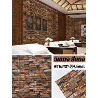 ราคา 3d วอลเปเปอร์ติดผนัง ลายอิฐ วอลเปเปอร์ Wallpaper ติดผนัง มีกาวในตัว วินเทจอิฐผนังสติ๊กเกอร์ (21378566963)