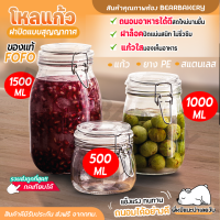 ราคา โหลแก้ว โหลแก้วมีฝาปิด โหลแก้วขนาดใหญ่ โหลแก้วสูญญากาศ FOFO ของแท้ 500ml 1000ml 1500ml Bearbakery (13419556893)