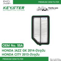ราคา KEY STER กรองอากาศ HONDA JAZZ GE GK ปี 2008 On CITY 2008 On เกรด OEM แท้ติดรถ (21392437399)