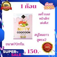 ราคา แพ็คคู่สบู่ไหมขาว70กรัม สบู่ไหมทอง50กรัม by Nifty Vitamin E ของแท้100 (12704168109)