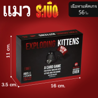 ราคา ภาษาอังกฤษ Exploding Kittens Board Game บอร์ดเกม แมวระเบิด (21334899064)