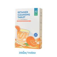 ราคา เม็ดฟู่ แช่รีเทรนเนอร์ ล้างรีเทรนเนอร์ เม็ดฟู่ ล้างฟันปลอม เม็ดฟู่แช่ฟันปลอม กล่องใส่รีเทรนเนอร์ (21371026410)