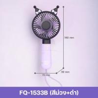 ราคา พัดลมพกพา พัดลมชาร์จแบต พัดลมมินิ mini fan พัดลมมือถือ พัดลมน้อย พัดลมแบบชาร์จ พัดลมน่ารักๆ พัดลมแคมป์ปิ้ง handheld fan พัดลม USB (21576322767)