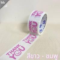 ราคา ยกแถว 6 ม้วน เทป Thank you 2 นิ้ว 45 หลา Thank you tape สีดำ OPP tape ปิดกล่อง ติดกล่อง สก็อตเทป (9057196083)