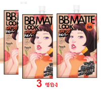 ราคา 3 ซอง บีบีครีม VER 88 BB MATTE LOOK SPF30 PA บีบีครีม แมทลุค ปกปิด คุมมัน กันน้ำ กันแดด หมดอายุ 11 24 (21420890556)