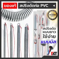 ราคา สปริงดัดท่อสายไฟ PKT สปริงดัดท่อร้อยสายไฟ แบบมิล 16 20 25 32 mm ยาวพิเศษ 60cm สปริงดัดท่อ PVC สปริงดัดท่อไฟ สปริงดัดท่อ (15814529689)