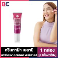 ราคา Melamii Anti Melasma เมลามิ แอนติ เมลาสม่า เลือกขนาด Melamii Anti Melasma Whitening Sunscreen SPF50 30 ml กล่อง ครีมทาฝ้า จุดด่างดำ ครีมกันแดด เมลามิ (21408866521)