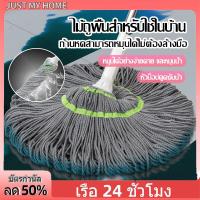 ราคา ไม้ถูพื้น ไม้ม็อบถูพื้นแบบบิดล็อค ไมโครไฟเบอร์ รุ่นผ้าหนาพิเศษ ซับน้ำแห้ง ด้ามสแตนเลส 162 (21620413746)