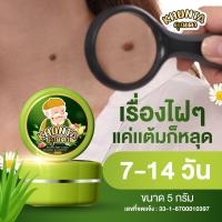 ราคา คุณตา ของแท้ ผลิตภัณฑ์ ไฝ ขี้แมลงวัน หูดตาปลาและติ่งเนื้อ ไฝ แต้ม ทาไฝ ทาขี้แมลงวัน สิวหิน กระเนื้อ (21721908619)