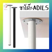 ราคา ขาโต๊ะ อดิลส์ อิเกีย 70cm Leg for Table Adils Ikea (21303729684)