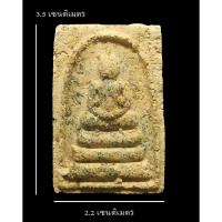 ราคา พระผงสมเด็จ รุ่นแรก ครูบาบุญรอด วัดบุญยืน พะเยา เนื้อว่าน มวลสารเก่าหลายรุ่นรวมกัน ปลุกเสกหลายวาระจากเกจิดัง ครูบากฤษดา ครูบาจันทร์ทิพย์ (21512073459)