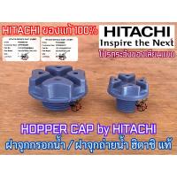 ราคา ฝาจุกกรองน้ำ ฝาจุกถ่ายน้ำ HITACHI แท้100 ปั๊มน้ำ ฮิตาชิ ITC ถังกลม ถังเหลี่ยม ฝาล่อน้ำ ฝาเติมน้ำ ฝาปั๊มน้ำ ฝาจุกปั๊มน้ำ ฝาจุกล่อน้ำ ฝาจุกปั๊มน้ำฮิตาชิ ฝาปั๊มน้ำฮิตาชิ จุกเกลียว ฝาจุกเกลียวนอก ฝาปิดปั๊