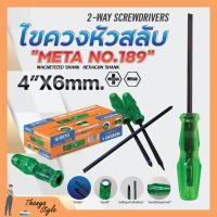 ราคา ไขควงหัวสลับ ด้ามเขียว ตอกได้ เหล็กชุบดำแข็งพิเศษ META NO 189 4 6mm สินค้าพร้อมจัดส่ง (20446985975)
