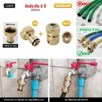 ราคา Cotora จัดส่งเร็ว รับประกัน 5 ปี ข้อต่อทองเหลือง ข้อต่อสวมเร็ว ข้อต่อก๊อกน้ำ สายยาง Cotora ข้อต่อ ข้อต่อสายยาง ข้อต่อสายยางทองเหลือง 1 2 4หุน (9855371973)