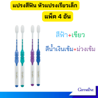 ราคา แปรงสีฟันกิฟฟารีน 2 แพ็ค 4 อัน แปรงสีฟันขนนุ่ม แปรงสีฟันผู้ใหญ่ แปรงสีฟัน ดับเบิล แอคทีฟ ขนแปรงนุ่มเป็นพิเศษ กิฟฟารีน ของแท้ (21491638222)