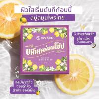 ราคา KAMIN LEMON SOAP สบู่ ขมิ้นเลมอนโซป (18232303163)
