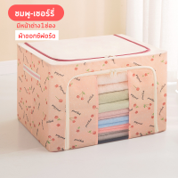 ราคา F0442 กล่องผ้าพับได้แบบมีโครงเหล็ก กล่องผ้าพับได้ กล่องผ้าโครงเหล็ก กล่องใส่ของ กล่องเก็บของ กล่องเอนกประสงค์ (12918403233)