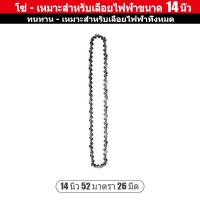 ราคา บาร์โซ่ บาร์เลื่อย บาร์โซ่เลื่อย ขนาด 4 6 8 12 14 16 นิ้ว 14 16 18 22 26 29 ฟัน สำหรับ เลื่อยยนต์ เลื่อยโซ่ยนต์ เลื่อยไฟฟ้า 1 43 8 รับประกันความคม คมทน 100 (21369961750)