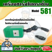 ราคา สายชาร์จไฟฉายคาดหัว ตราช้าง รุ่น 581 มีไฟแสดงเมื่อแบตเต็ม ของแท้ 100 สินค้าพร้อมส่ง ส่งไว (20776903061)