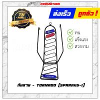 ราคา กันลาย Spark115 I รุ่นแรก ยี่ห้อ Tornado ทน แข็งแรง สวยงาม (10548037173)