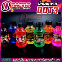 ราคา น้ำมันเบรครถมอเตอร์ไซค์ DOT3 สำหรับรถมอเตอร์ไซค์ทุกรุ่นและรถบิ๊กไบค์ ปริมาณสุทธิ 150 มล คละสี (1654584707)