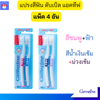 ราคา แปรงสีฟันกิฟฟารีน 2 แพ็ค 4 อัน แปรงสีฟันขนนุ่ม แปรงสีฟันผู้ใหญ่ แปรงสีฟัน ดับเบิล แอคทีฟ ขนแปรงนุ่มเป็นพิเศษ กิฟฟารีน ของแท้ (21491638219)