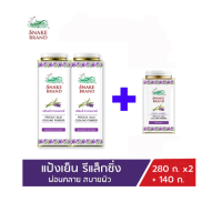 ราคา แป้งเย็น ตรางู ขนาดครอบครัว 280 กรัม แพคคู่ Snake Brand prickly heat cooling powder (21492912037)