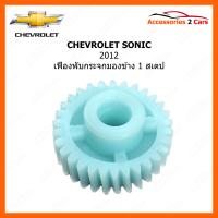 ราคา เฟืองปรับกระจกมองข้าง แบบกลม สำหรับ CHEVROLET SONIC 2012 0203 0004 (21080847851)