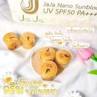 ราคา 1แถม1 ครีมกันแดดจ๊ะจ๋า Jaja Nano Sunblock SPF50 PA (17205286468)
