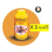 ราคา คู่เรือน พริกไทยป่น พริกไทยขาว ตราปืนใหญ่ 70 กรัม White Pepper Powder กลิ่นหอม รสเผ็ด เพื่อสุขภาพ แบรนด์ดังกว่า 30ปี (21506403433)
