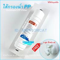 ราคา ไส้กรองน้ำ แคปซูล ขนาดมาตรฐาน สำหรับทุกยี่ห้อ กรองตะกอนพีพี PP พรีคาร์บอน UDF ถ่านกัมมันต์ CTO เมมเบรน UF membrane โพสต์คาร์บอน T33 ฟรีข้อต่อ (215935501)