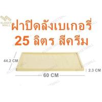 ราคา KLOSET MALL ลังเบเกอรี่ใหญ่ 25 ลิตร ลังเบเกอรี่ซ้อนได้ ลังขนมปัง ลังขนมเค้ก กล่องอเนกประสงค์ กล่องใส่อาหารและเครืองดื่ม (17396813658)