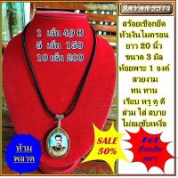 ราคา สร้อยเชือกยืด หัวเงินวินเทจ ใส่จี้หรือพระได้ 1องค์ ขนาด 2 8 มิล ยาว18 20 22และ 24นิ้ว สร้อยสามารถยืดออกสวมคอ แล้วก็จะหดกลับมา สวยงาม เรียบหรู ดูดี (21298254503)