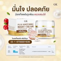 ราคา ครีม ไข่มุก GK ครีมหน้าใส 10 กรัม (21590343483)