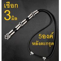ราคา HandMan barel แถม3ห่วง สร้อยเชือกร่ม ไนล่อน เชือกห้อย พระ ตะกรุด สร้อยคอห้อยพระ สร้อยพระ ห้อยพระ 5องค์ สีดำ (21272104253)