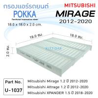 ราคา Pokka กรองแอร์ Mitsubishi Mirage Attrage 2012 2020 ยี่ห้อ Pokka กรองแอร์รถยนต์ (10584085960)