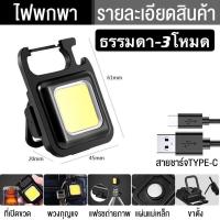 ราคา ไฟพวงกุญแจLED ไฟฉายแรงสูง ไฟฉายฉุกเฉิน สายชาร์จ USB แบบพกพา (21521554587)