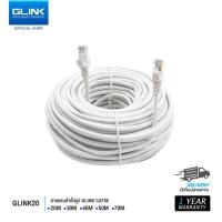 ราคา GLINK20 GLINK CAT5E UTP สายแลนคุณภาพสูงสำเร็จรูปสำหรับใช้งานภายใน 20M30M40M50M70M (20610776886)