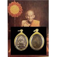 ราคา เหรียญหลวงปู่ศุข วัดปากคลองมะขามเฒ่า จ ชัยนาท สวยเลี่ยมกรอบทองไมครอนกันน้ำพร้อมใช้ (19630834248)