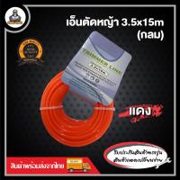 ราคา เอ็นตัดหญ้ากลม เอ็นตัดหญ้าเหลี่ยม เอ็นตัดหญ้า คละสี 2 มิล 3 มิล 3 5 มิล 4 มิล 15 เมตร (21173027425)