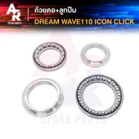 ราคา ถ้วยคอ ลูกปืน HONDA DREAM WAVE110 125 ICON CLICK SCOOPY I ชุดถ้วยคอ พร้อมรางลูกปืน ดรีม เวฟ110 ไอค่อน สกู้ปปี้ไอ ถ้วยคอเวฟ ลูกปืนคอ เวฟ ดรีม ถ้วยคอ110I 125I (5465774490)