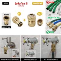 ราคา Cotora จัดส่งเร็ว รับประกัน 5 ปี ข้อต่อทองเหลือง ข้อต่อสวมเร็ว ข้อต่อก๊อกน้ำ สายยาง Cotora ข้อต่อ ข้อต่อสายยาง ข้อต่อสายยางทองเหลือง 1 2 4หุน (9811006056)