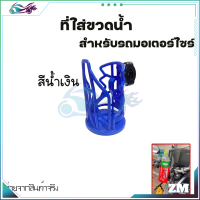 ราคา ที่วางแก้วน้ำมอเตอร์ไซด์ ที่ใส่ขวดน้ำ แบบติดแฮนด์ ติดแคชบาร์ ขนาด22 28มิล สำหรับรถจักรยานยนต์ (21064451187)