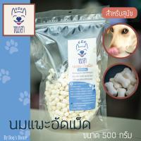 ราคา หมาฮา นมแพะ อัดเม็ด 500 กรัม ไม่ผสมแป้ง ขนมหมา ขนมสุนัข (5014232768)