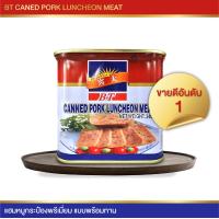 ราคา แฮมหมู แฮมกระป๋อง พร้อมส่ง น้ำหนักสุทธิ 340 กรัม (21357333694)