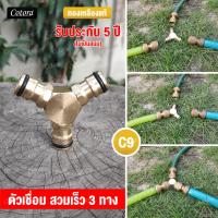 ราคา Cotora จัดส่งเร็ว รับประกัน 5 ปี ข้อต่อทองเหลือง ข้อต่อสวมเร็ว ข้อต่อก๊อกน้ำ สายยาง Cotora ข้อต่อ ข้อต่อสายยาง ข้อต่อสายยางทองเหลือง 1 2 4หุน (13859377073)