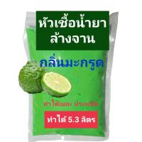 ราคา หัวเชื้อน้ำยาล้างจานเข้มข้น กลิ่นมะกรูด ทำได้ 5 3 ลิตร สะอาด เข้มข้น กลิ่นมะกรูด (17179436979)