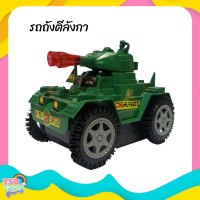 ราคา 250TOYS รถถังตีลังกา วิ่งฉิว มีเสียง มีไฟ เหมือนจริง ทำจากพลาสติกอย่างดีไม่เป็นอันตรายต่อเด็ก รถถัง ตีลังกา รถของเล่น รถเด็กเล่น ของเล่นเด็ก (13454126642)
