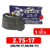 ราคา ยางมอเตอร์ไซค์ ยางใน 200 17 225 17 250 17 275 17 250 14 275 14 ราคาต่อ 1เส้น (16193826081)